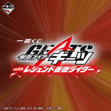 Kuji Kuji - Kamen Rider Geats With Legend Kamen Rider - Next Battle! <br>[Pre-Order]