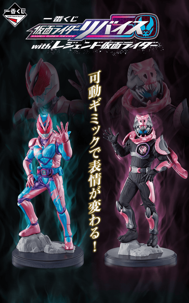 Kuji Kuji - Kamen Rider Revice With Legend Kamen Rider <br>[Pre-Order]