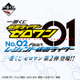 Kuji Kuji - Kamen Rider Zero-One No.2 feat Legend Kamen Rider