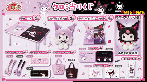 Kuji Kuji - Kuromi - Angel and Devil (OOS)