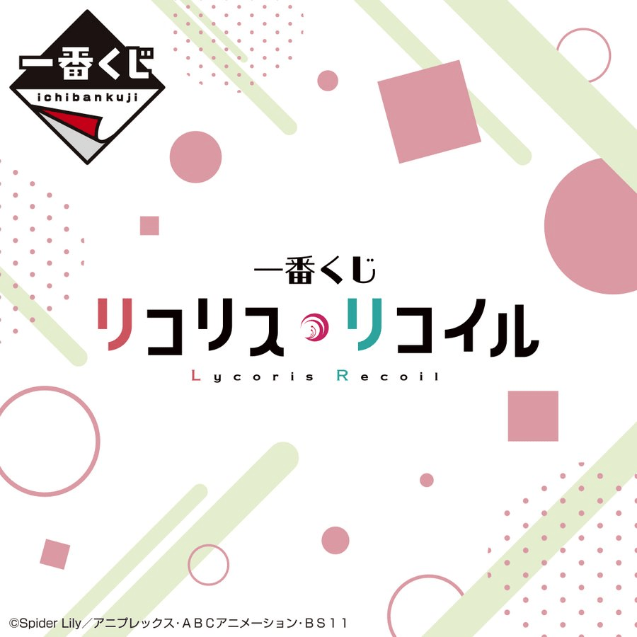 Kuji Kuji - Lycoris Recoil <br>[Pre-Order]