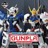 Kuji Kuji - Mobile Suit Gundam Gunpla 2022 (OOS)