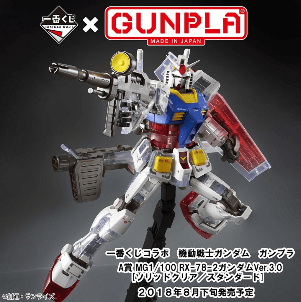 Kuji Kuji - Mobile Suit Gundam - Gunpla (LIMITED) OOS