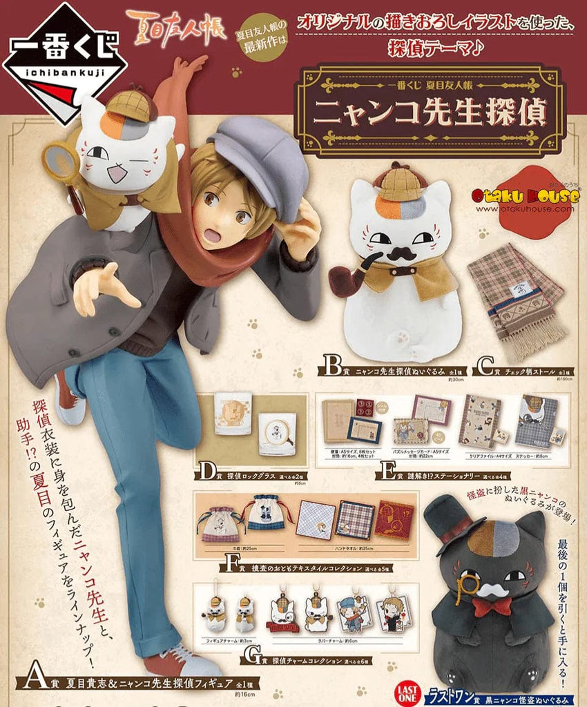 Kuji Kuji - Natsume's Book of Friends - Nyanko Sensei Detective <br>[FLAT SHIPPING]