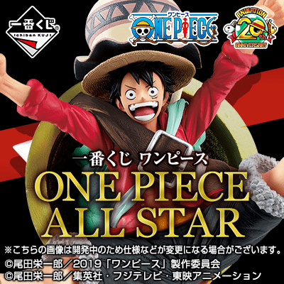 Kuji Kuji - One Piece All Stars (OOS)