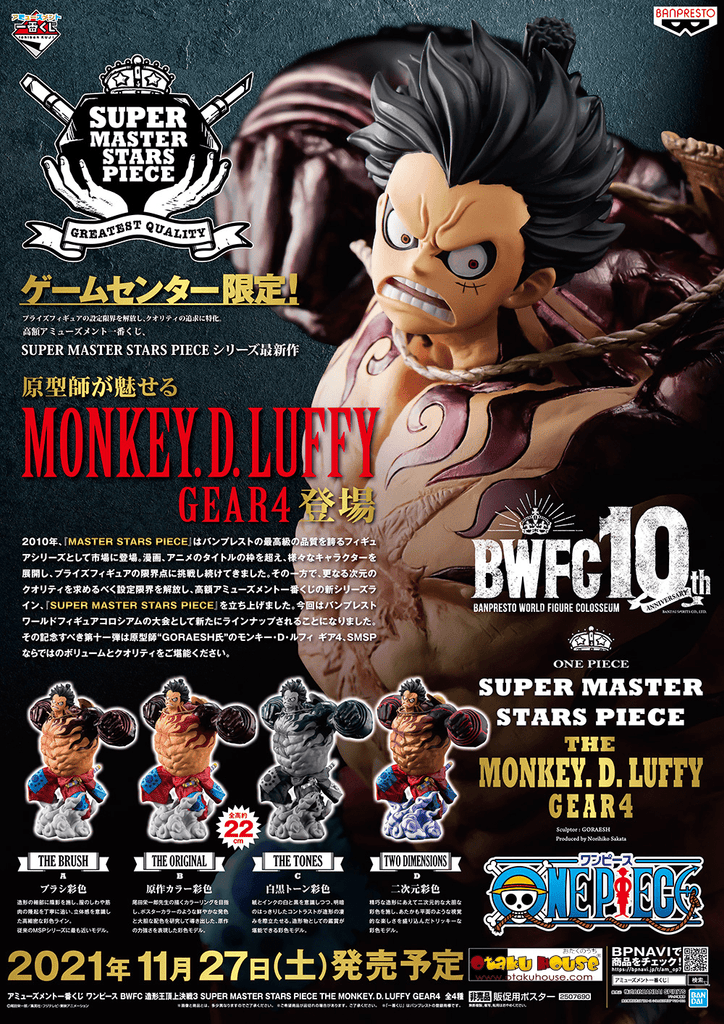 Kuji Kuji - One Piece BWFC Zoukei-Ou Summit Battle 3 Super Master Stars The Monkey D. Luffy Gear 4