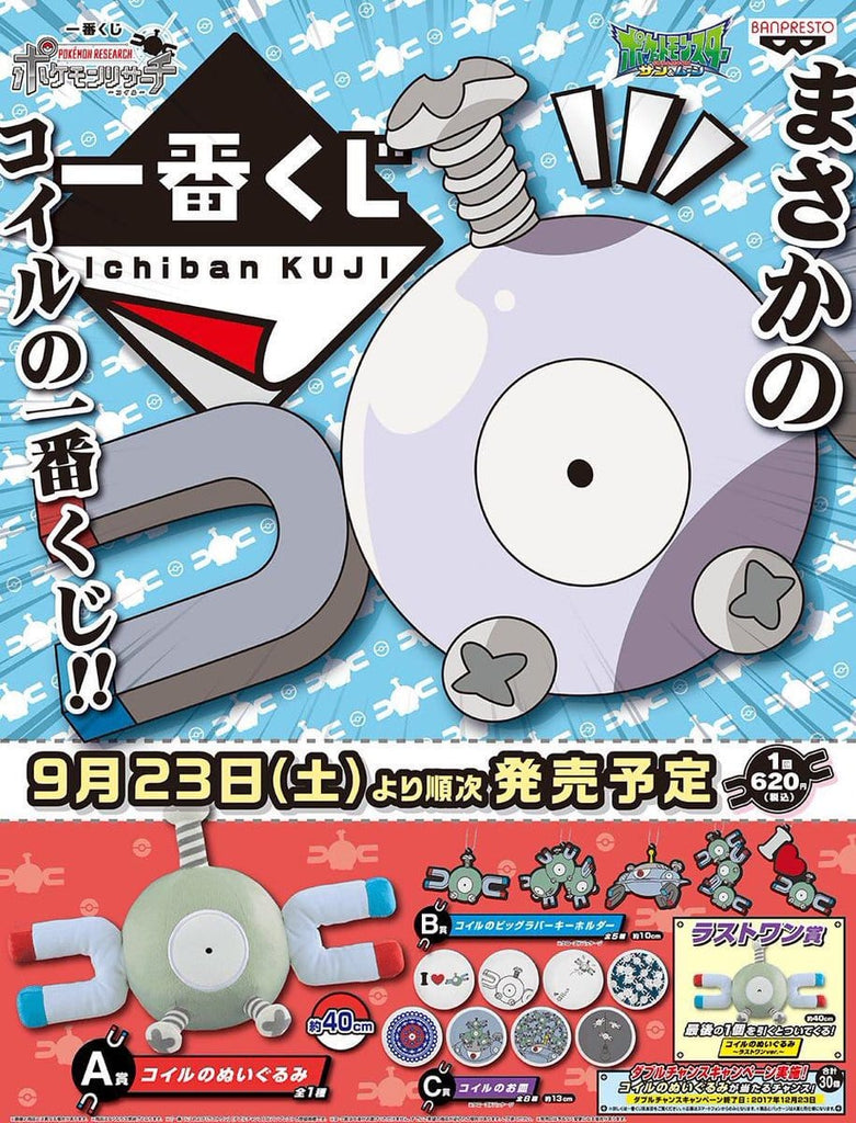 Kuji Kuji - Pokemon - Coil (OOS)