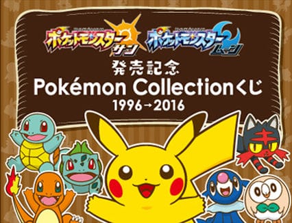 Kuji Kuji - Pokemon Collection Sun and Moon (OOS)