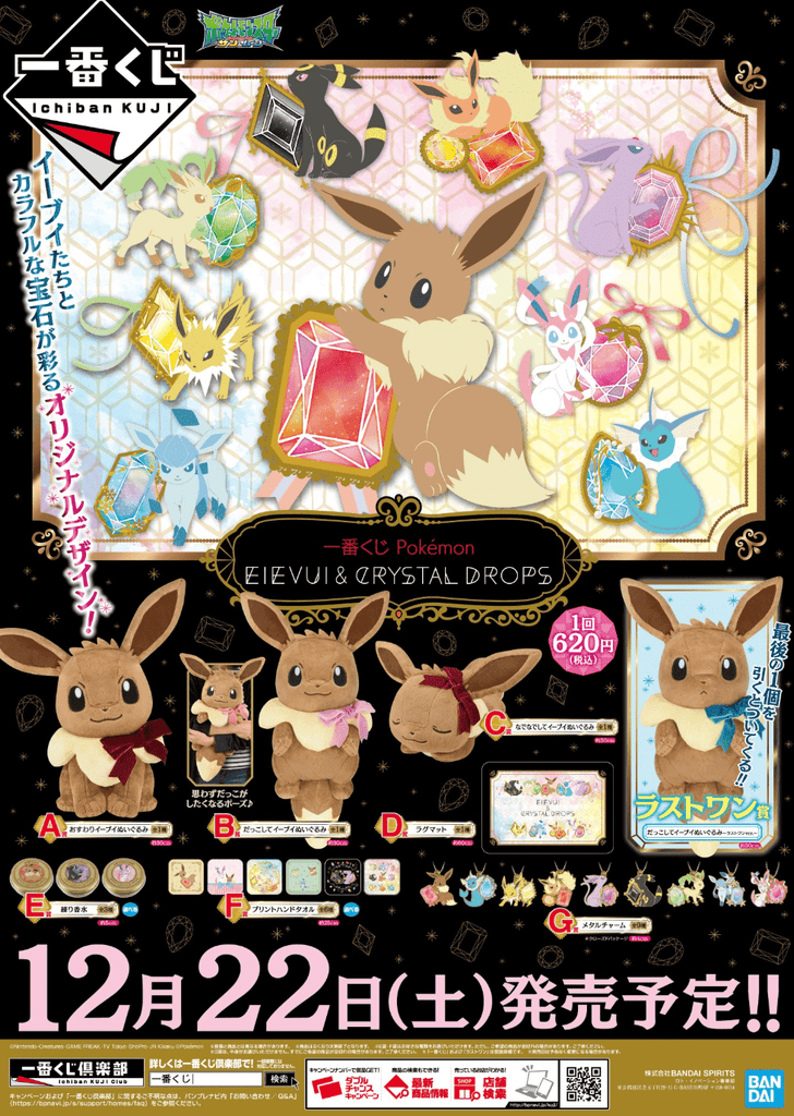 Kuji Kuji - Pokemon Eevee and Crystal Drops (OOS)