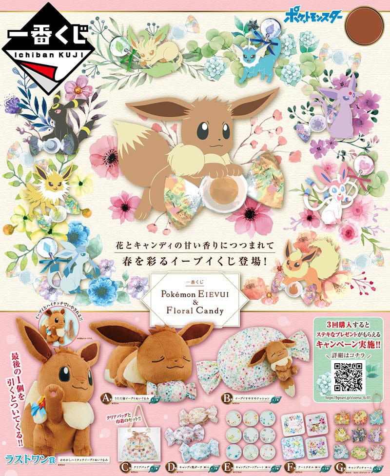 Kuji Kuji - Pokemon Eievui and Floral Candy (OOS)