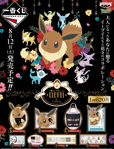 Kuji Kuji - Pokemon Eievui & Flowers (OOS)