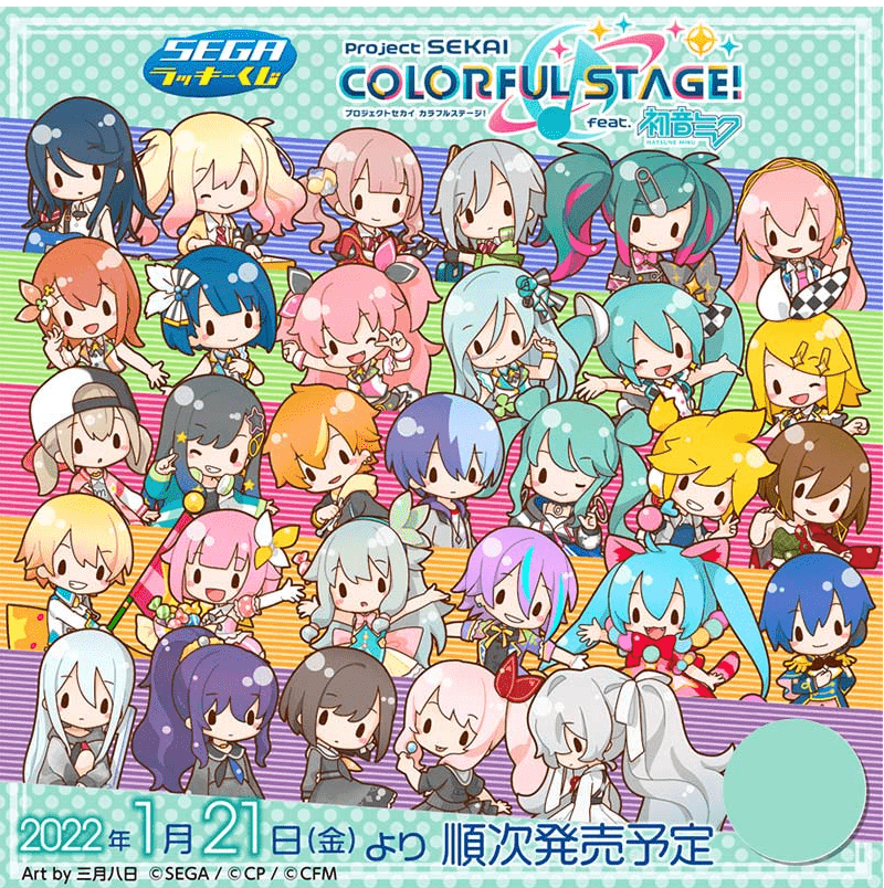Kuji Kuji - Project Sekai Colorful Stage! Feat. Hatsune Miku