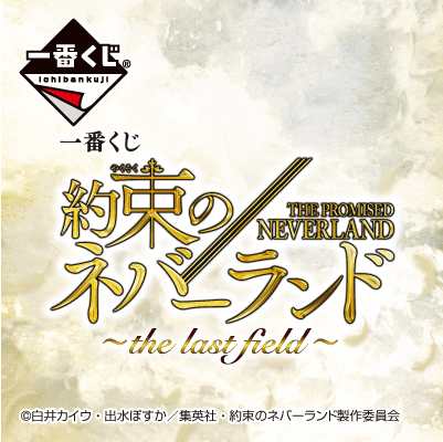 Kuji Kuji - Promised Neverland - The Last Field (OOS)
