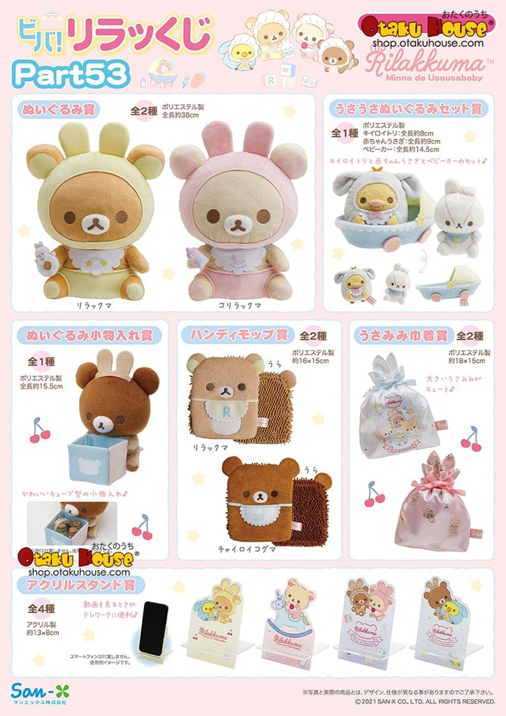 Kuji Kuji - Rilakkuma Part 53 <br>[Pre-Order]