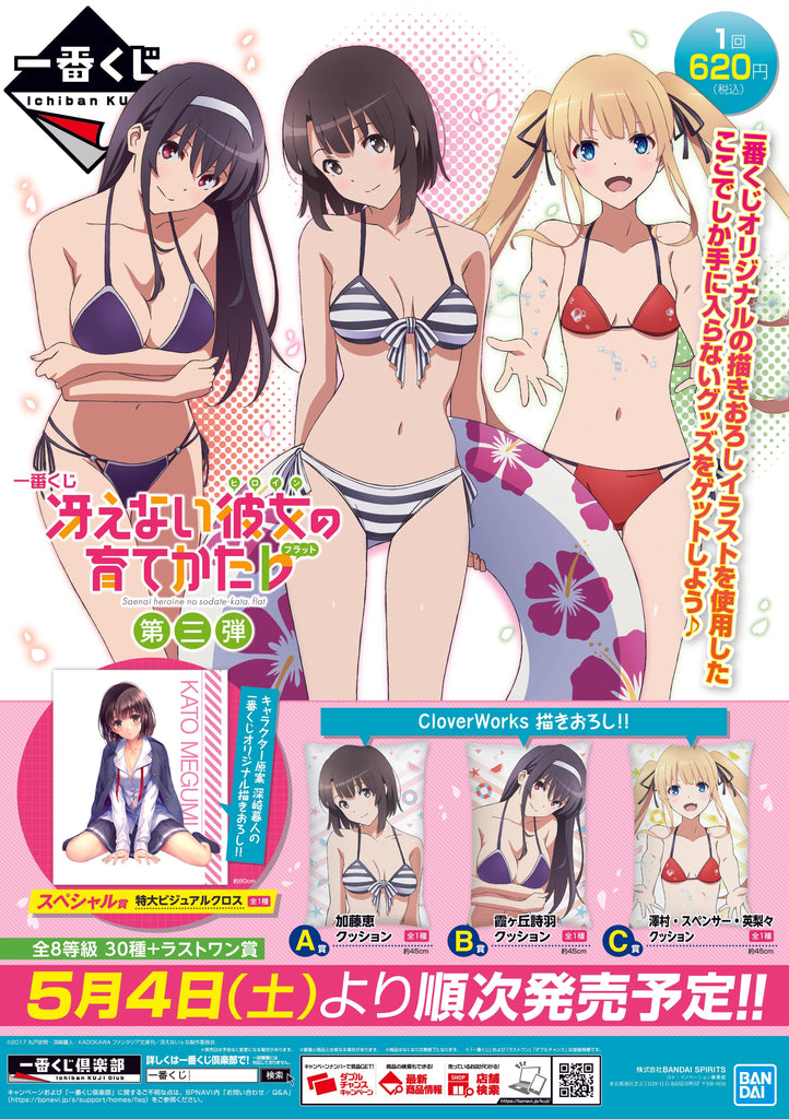 Kuji Kuji - Saekano (How to Raise A Boring Girlfriend) Vol. 3 (OOS)