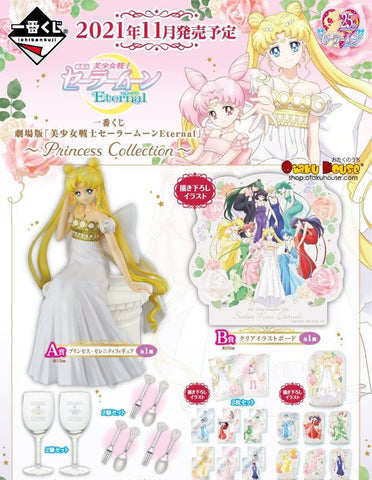 Kuji Kuji - Sailor Moon Eternal The Movie - Princess Collection <br>[Pre-Order]