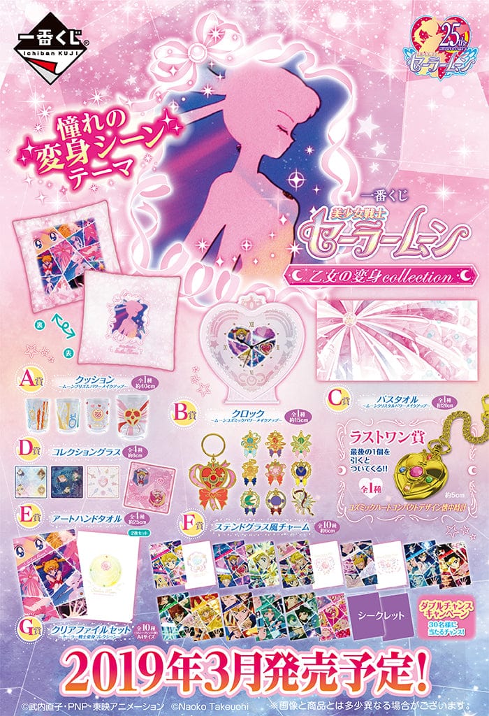 Kuji Kuji - Sailor Moon Transform Collection (OOS)