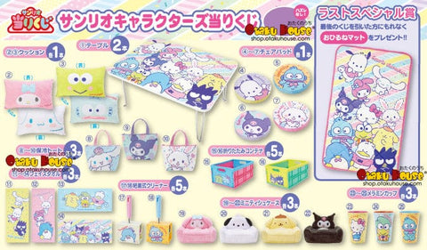 Kuji Kuji - Sanrio At Home With Friends (OOS)