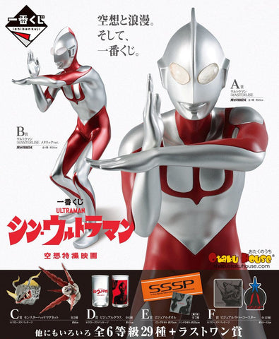Kuji Kuji - Shin Ultraman