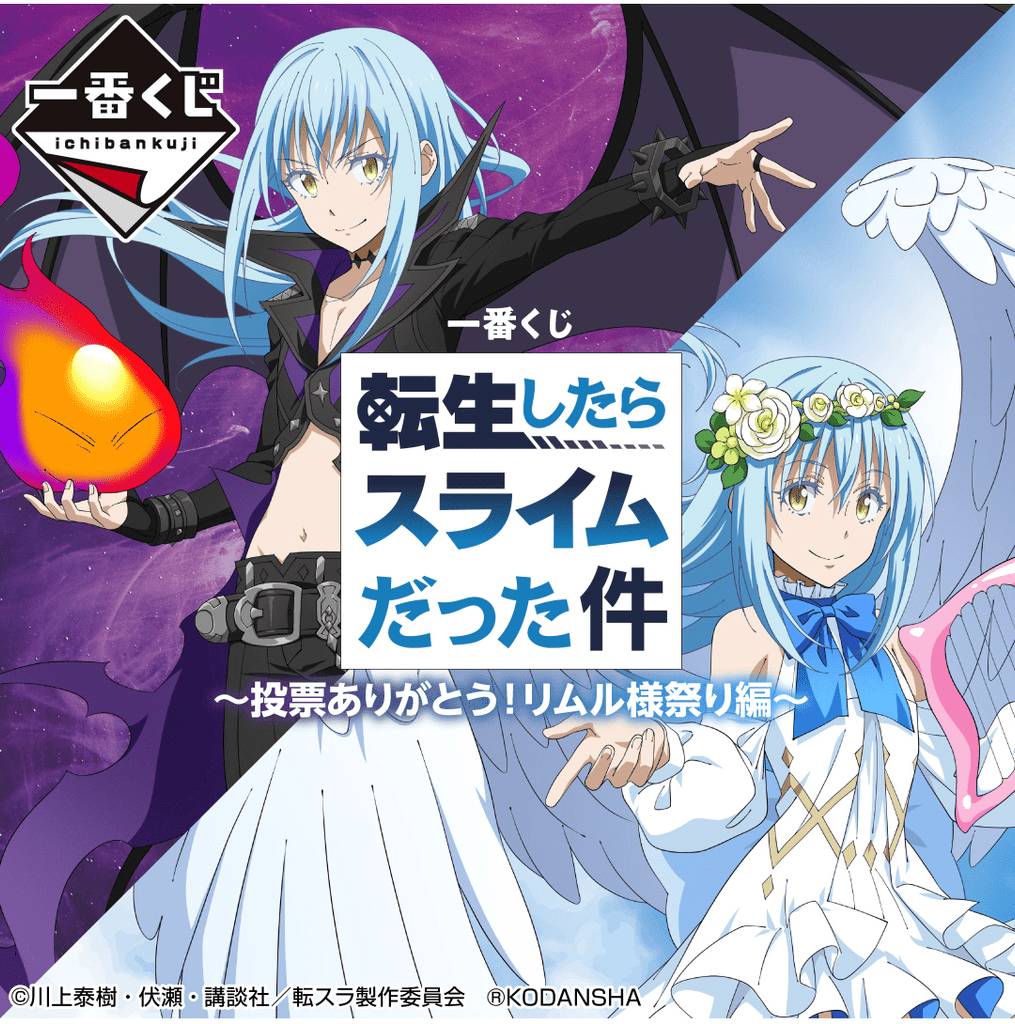 Kuji Kuji - That Time I Got Reincarnated As A Slim  - Rimuru Festival Edition <br>[Pre-Order]