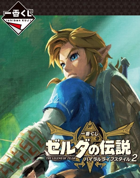 Kuji Kuji - The Legend of Zelda - Hyrule Lifestyle 2 (OOS)