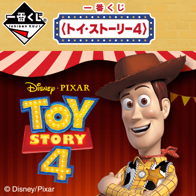 Kuji Kuji - Toy Story 4 (OOS)