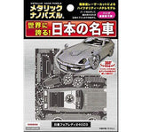 Metallic Nano Puzzle Metallic Nano Puzzle Nissan Fairlady 240ZG
